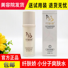 纤肤娇纤肤娇专柜 爽肤水活泉水微分子喷雾 100ml 小分子水易吸收恋金
