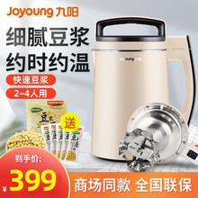 九阳豆浆机免滤直双饮预约全自动1.3L大容量智能家用多功能榨汁玉米机果汁宝宝辅食D79SG 智能双预约免滤豆浆机