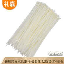 礼嘉 3x250mm 自锁式尼龙扎带 透明理线带 全新环保 强韧性 多功能丝捆/绑/理/束线带 白色 200条/包 LJ-ZD08