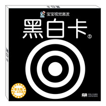 凯柯锐海润阳光黑白卡彩色卡片视觉激发卡0 -3-6-12个月婴儿玩具新生宝宝早教卡1-3岁启蒙认知卡 黑白卡1册