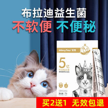 MamyPets 益生菌猫咪狗狗调理肠胃助消化腹泻拉稀猫用肠胃宝布拉迪益生菌 布拉迪益生菌10袋/盒+蛋黄化毛膏1支