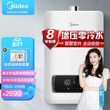 美的（Midea）智能极地系列16升双增压三模式零冷水燃气热水器天然气 健康净浴节能省气APP控制JSQ30-VC