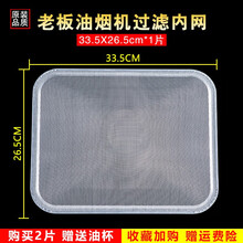 美榜 适用于老板抽油烟机网罩过滤网内网8320 8007 8307 8210滤油网配件 60X3/60Q3/60Q5【长款】【买2赠A37