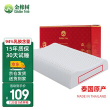 金橡树 泰国原产进口天然乳胶枕波浪乳胶枕头 乳胶含量升级到94% ECO认证 波浪枕（泰产）