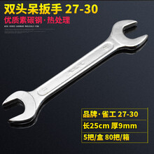 适用于双头呆开口扳手 薄叉口单扳手 8-10-12-14-17-19-22-24-27-30-32 雀工开口27-30MM