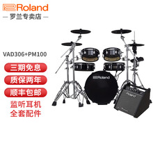 Roland罗兰电子鼓VAD306/503/506/706原声鼓镀铬支架棱镜模拟 VAD306电鼓+PM100音箱