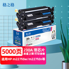 格之格m227fdw墨盒 适用惠普cf230a硒鼓 m227fdn m227sdn  m203dw m203d m203dn cf230a粉盒带芯片双支装
