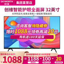 创维电视 32H3 32英寸护眼防蓝光 金属全面屏 智能投屏 智慧语音遥控 液晶平板电视机M3