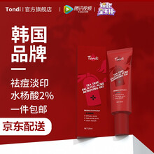 韩国Tondi水杨酸祛痘膏痘印坑淡化凝胶去痘疤修复粉刺闭口红肿 25ml