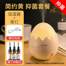 蛋壳加湿器小型迷你喷雾办公室家用静音桌面补水空气净化可爱学生宿舍床头卧室内创意香薰机精油夜灯生日礼物 【店长】【浅米黄】送三种精油+400ml容量+20