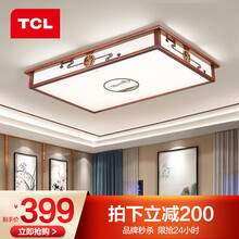 TCL照明 新中式客厅灯实木中式灯具套餐家用吸顶灯中国风现代简约led灯卧室灯饰书房大灯 雅韵100*70cm三色调光106w