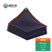 绿优游 遮阳网防晒网楼顶阳台遮阴室外家用大棚绿化盖防尘加厚黑色六道线带包边2米*2米