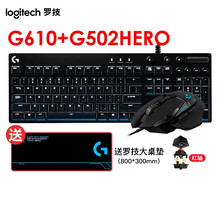 罗技（G）G502 HERO + G610樱桃轴键鼠套装 机械键盘 吃鸡套装 可编程按键 背光键盘 G502hero+G610红轴