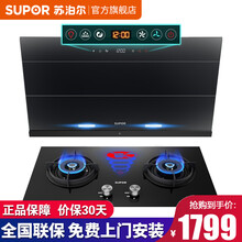 苏泊尔（SUPOR）DJ2C18+DB1Z5自动清洗抽油烟机灶具套装燃气灶套装20大吸力5.0大火力 天然气