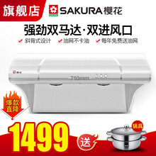 樱花（SAKURA）抽油烟机吸油烟机家用710mm小尺寸厨房顶吸式大吸力中式脱排壁挂式130-22
