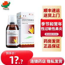 顺丰快递】鲁南 贝分 盐酸西替利嗪糖浆120ml 季节性常年性过敏性鼻炎荨麻疹皮肤瘙痒 5盒装【店长推荐