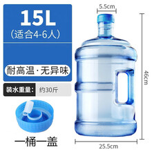 纯净水桶加厚小型饮水机桶家用手提大桶PC带盖储水桶户外矿泉水桶  妍帝洁 15升加厚带手提【可加热水】