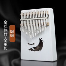 杉贝 SHANBEI 便携式拇指琴17音卡林巴kalinba抖音不用学就会乐器手指钢琴初学抖音同款 白色镂空蝙蝠+
