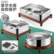 纳丽雅不锈钢木座自助餐炉电热液压可视保温布菲炉翻盖 木座长方形单格9升 电磁炉加热