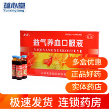 龙泰 益气养血口服液 10ml*10支 补气血口服液中成药 补血益气 补气养血 1盒装