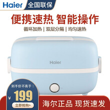 海尔（Haier）电热饭盒加热饭盒热饭神器饭盒加热保温饭盒加热电加热饭盒便携速热智能操作 蓝色