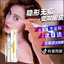 【第二支9.9】雪柔雅双眼皮定型霜凝胶贴神精华贴定型霜器眼睛液男女可用 一支