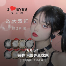 【新品】艾乐视美瞳年抛2片装大直径14.5mm网红自然同款隐形眼镜 男女学生白领 有高低度数 漫画眼-黑 850度