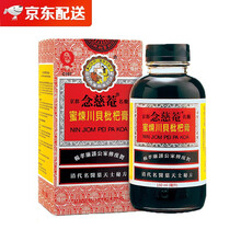 【JD物流】香港直邮 香港版京都念慈菴枇杷膏 润肺化x痰 护喉利咽 京都念慈菴蜜炼川贝枇杷膏150ml