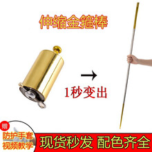 达闻西 金箍棒伸缩玩具魔术棒伸缩棒金属钢弹棒孙悟空舞台魔术道具 金银双色金箍棒+手套+教程【1.3米】