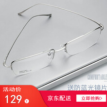 USEEME 防辐射 近视眼镜 商务男女款 超轻镜框架 防蓝光护目半框 银色 送1.56防蓝光镜片(0-400度)