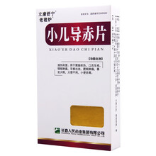 老君炉 小儿导赤片 0.17g*18片 1盒装