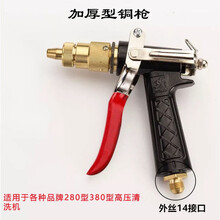 高压清洗机喷枪洗车水枪加厚枪头280/380/55/58型专用调节散雾高压洗车机水枪配件 280/380型铝柄加厚水枪