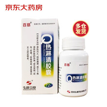百慈  热淋清胶囊 0.3g*72粒