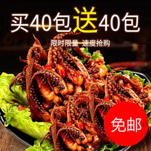 香辣铁板鱿鱼须片80包海味即食零食小包装麻辣鱿鱼丝小吃休闲食品 香辣味10包(送)香辣味10包【共20包】