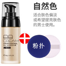 男士用BB霜自然防水防汗遮瑕遮痘印素颜霜学生彩妆男生化妆品 自然色