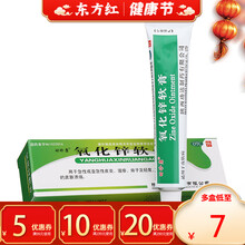 时珍康氧化锌软膏20g锌护乳膏软急性湿疹痱子外用药膏育皮炎治疗皮肤病专用氯化锌乳热痱子治的 5盒【￥7/盒，省￥15】