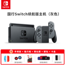 任天堂（Nintendo）Switch 国行续航增强版游戏机 NS掌上游戏机 国行续航增强版灰色主机 套装一