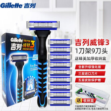 吉列（Gillette） 吉列威锋3手动剃须刀吉锋利男士锋速老式刮胡刀手动刀片刀头三层刀片原装套装 升级款9刀头1刀架-收纳盒