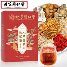 北京同仁堂人参黄精五宝茶玛咖人参枸杞山药蛹虫草男士八宝养身茶滋补120克（5g*24袋）