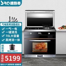 速热奇（SRQ）集成灶蒸烤一体 顶部热菜家用下排烟节能燃气灶 自动清洗侧吸烟机 蒸箱消毒一体灶 燃气灶+电磁炉+油烟机+蒸烤消一体 液化气