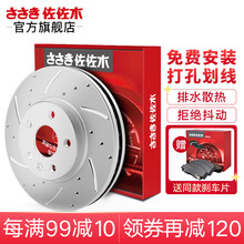 佐佐木刹车盘前盘后盘打孔划线适用于 (雪铁龙/沃尔沃) XC70 前盘一只