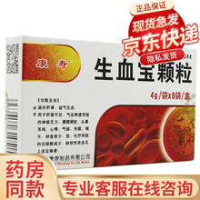 康寿壹佰 生血宝颗粒 4g*8袋 滋补肝肾 益气生血 1盒