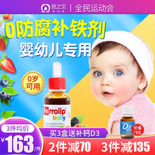 京东国际	
意之宝UGA铁滴剂婴幼儿童补铁剂补血缺铁性贫血 意大利原装进口 补气口服液 0岁可用钙镁锌30ml