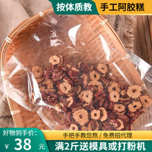 勤济堂 阿胶块 驴皮阿胶片 山东驴胶原块 手工熬阿胶糕原材料 按体质教熬阿胶固元膏 免费打阿胶粉 固元膏材料 枣120g