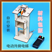 自动扶梯玩具电动扶梯小制作传带升降电梯模型中学生手工作业科普实验 升降电梯(材料包)