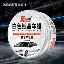 【白车专用蜡】汽车蜡白色通用上光防水抗划痕剂抛光打蜡用品 【白色车专用蜡】单瓶