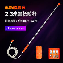 电动喷雾器喷杆原装农用打药机配件农药喷壶桶专用不锈钢伸缩喷杆 2.3米加长伸缩喷杆