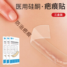 【京健康】 爱护佳 医用手术疤痕贴剖腹产甲状腺硅酮凝胶去疤贴微整疤痕修复 3盒【小疤痕/轻度疤痕修复】