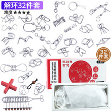 解环智力九连环全套32套比赛专用儿童益智玩具解扣解锁连环鲁班锁 32件套