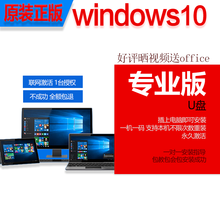 微软正版win10系统w10系统正版家庭版升级专业版企业版64位激活码密钥电脑系统win10系统u盘 win10专业版 64位实物u盘 含票